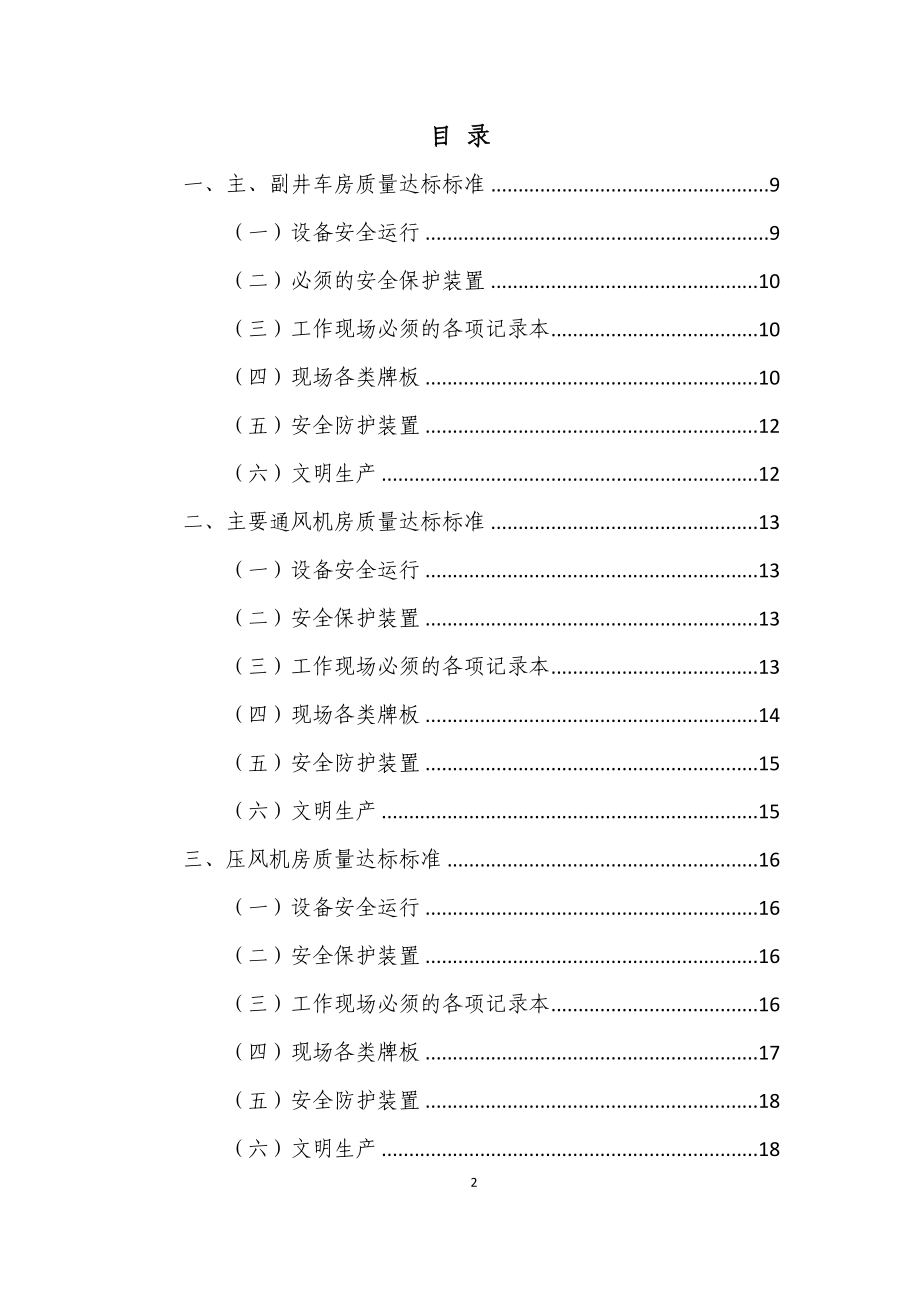 煤矿机电运输专业质量达标牌板及标志牌沙箱阻车器等标准_第2页