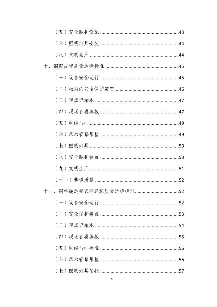 煤矿机电运输专业质量达标牌板及标志牌沙箱阻车器等标准_第5页