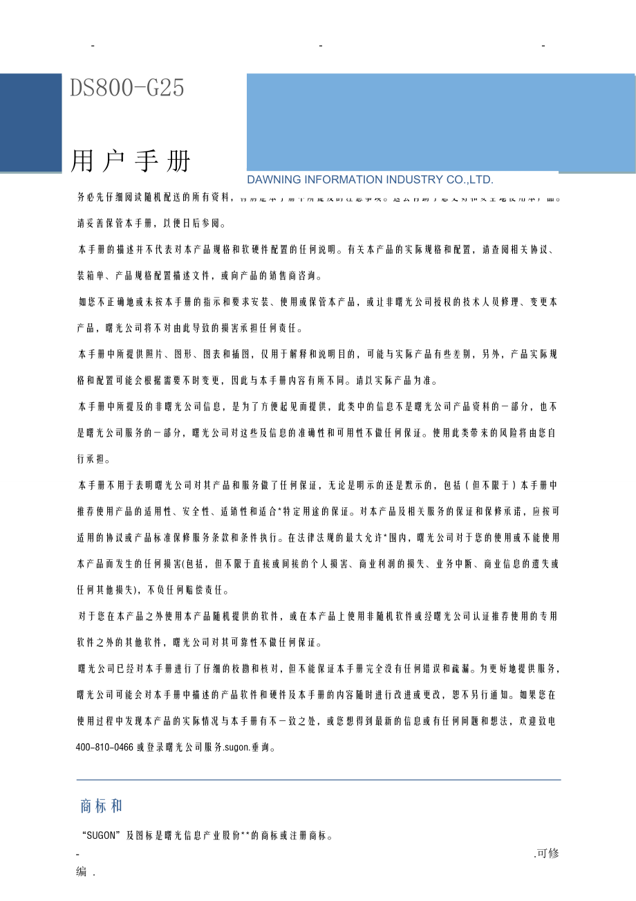 曙光DS800-G25磁盘阵列用户手册V1_第1页