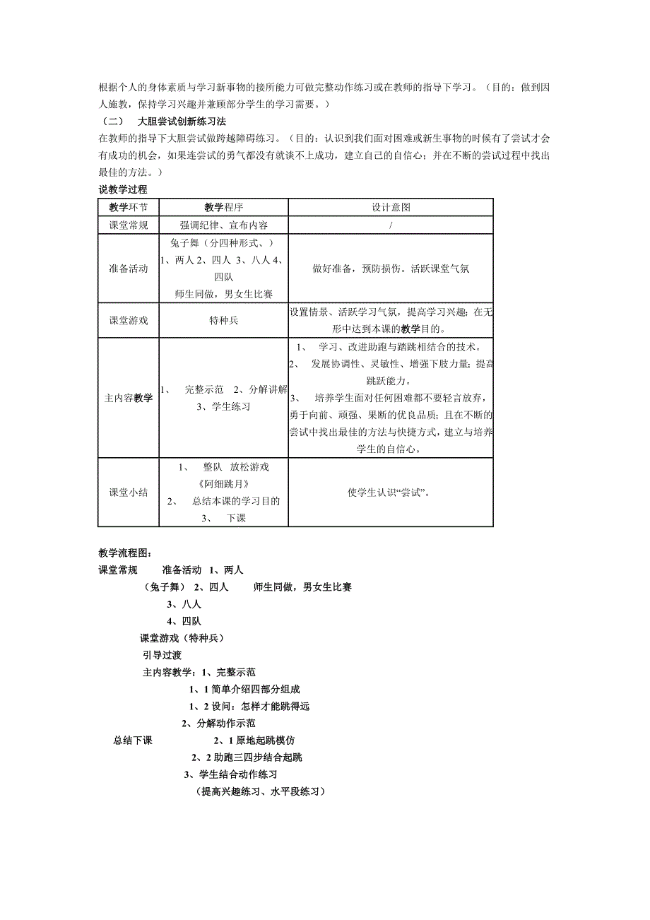 《蹲踞式跳远》说课稿_第2页