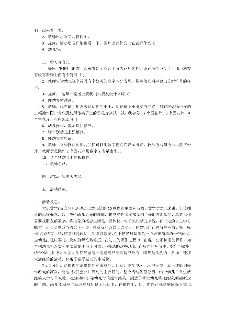 幼儿园大班数学教案《我会分》含反思_第2页