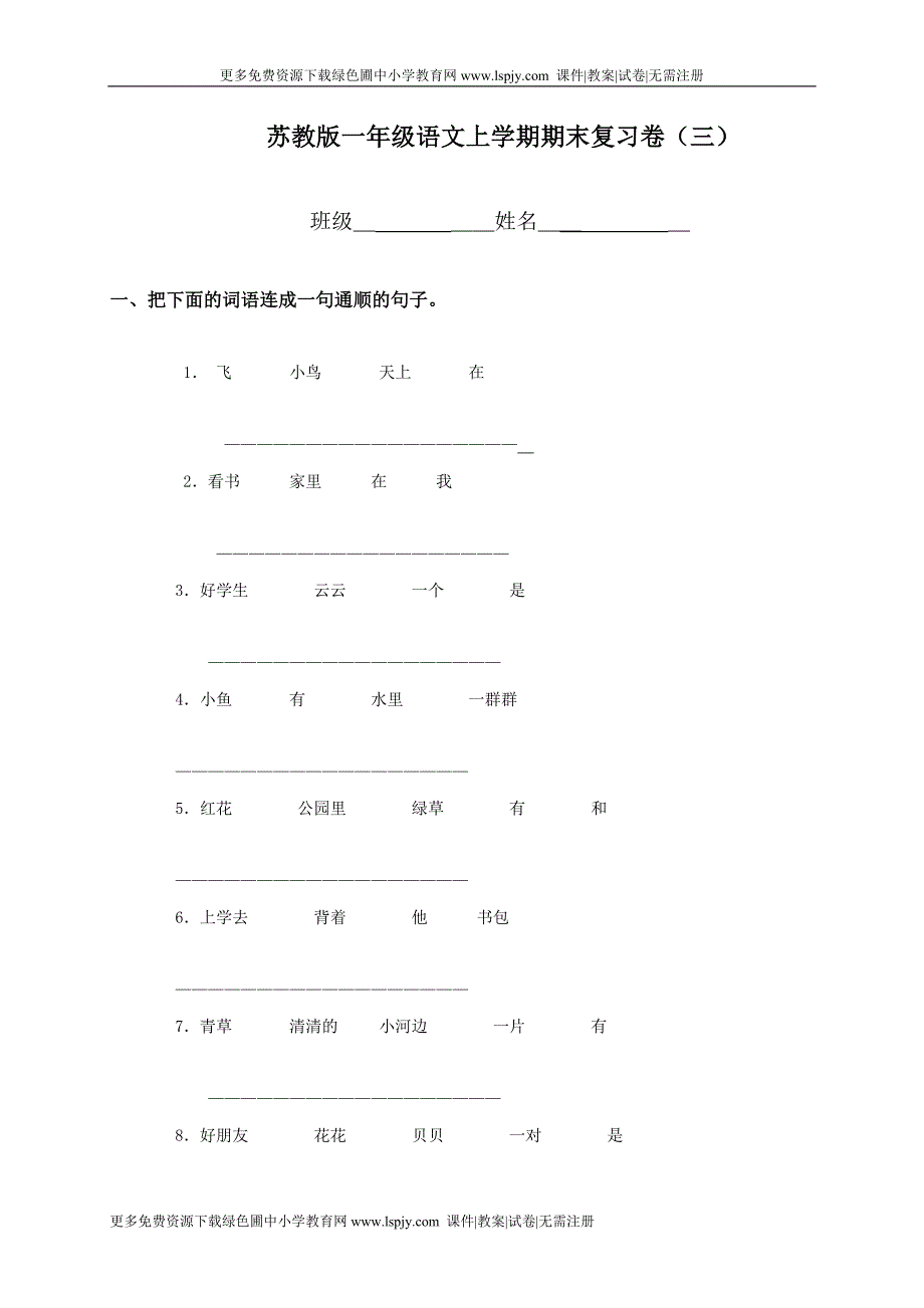 苏教版小学语文第一册期末试题试卷_第1页