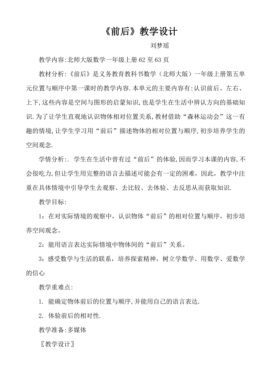 前后教学设计.doc_第1页