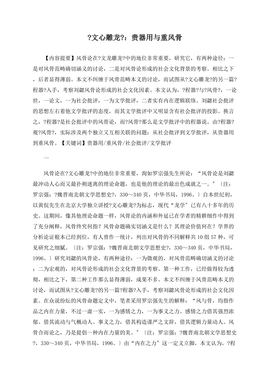 《文心雕龙》：贵器用与重风骨_第1页
