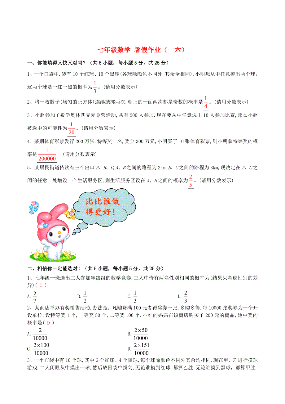 精校版北师大版七年级数学暑假作业16【含答案】_第1页