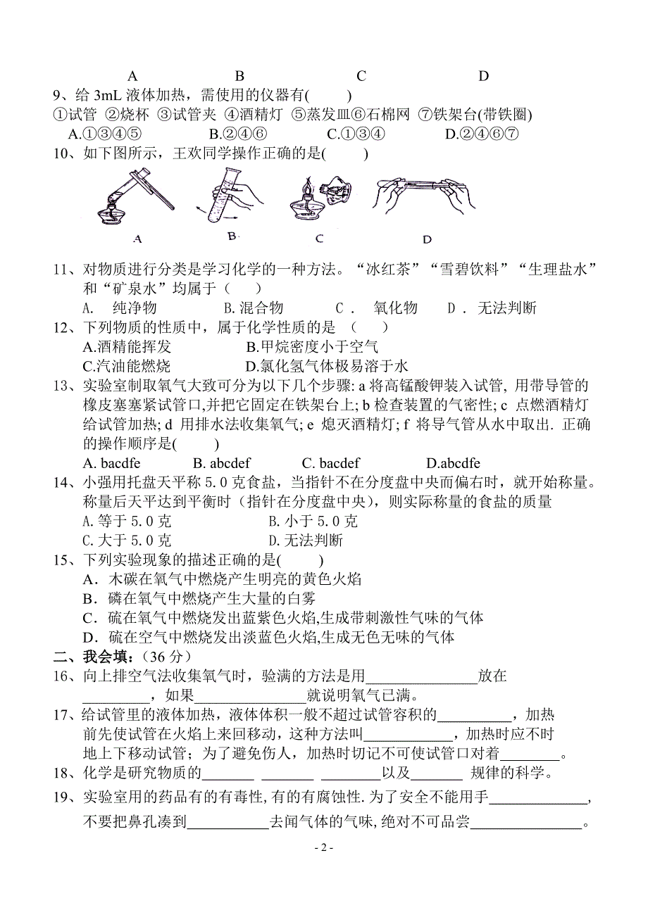 三城中学九年级化学第第一次月考题.doc_第2页