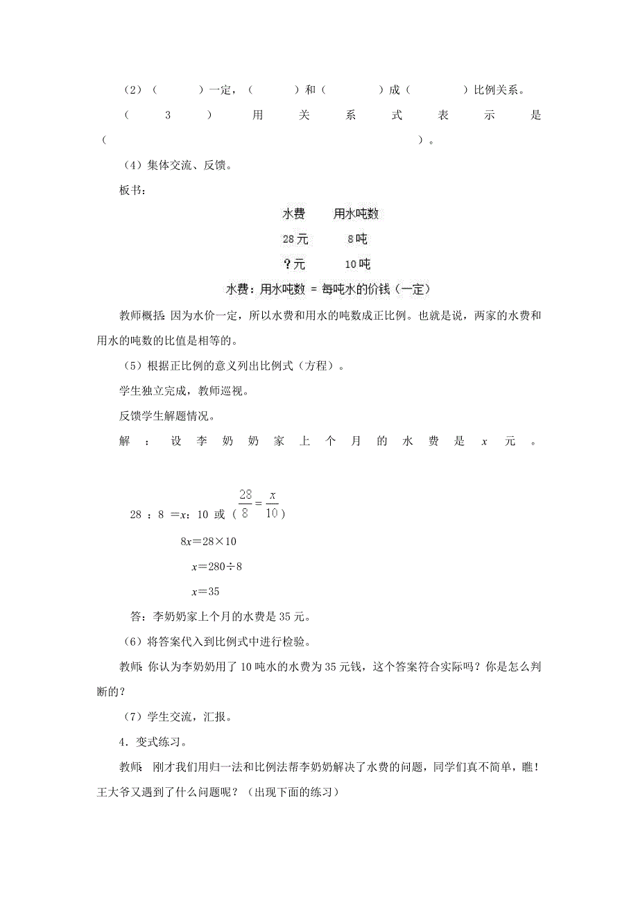 用正比例解决问题.doc_第3页