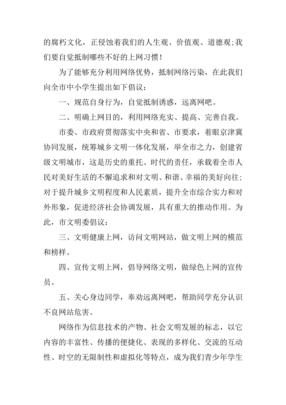 小学文明上网倡议书.docx_第2页