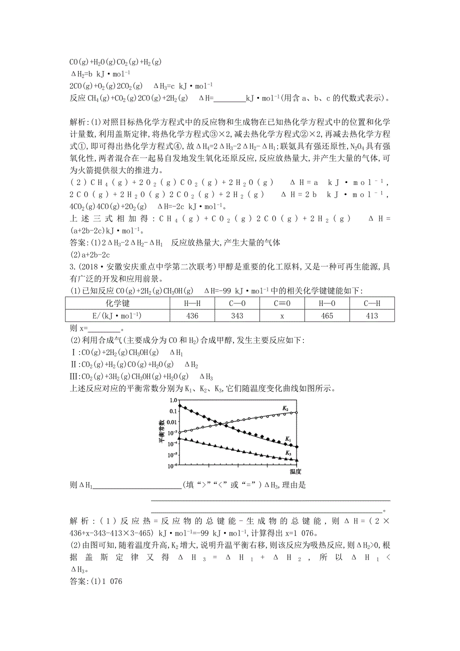 2022高考化学二轮复习微专题2反应热的计算与热化学方程式的书写专题集训_第2页