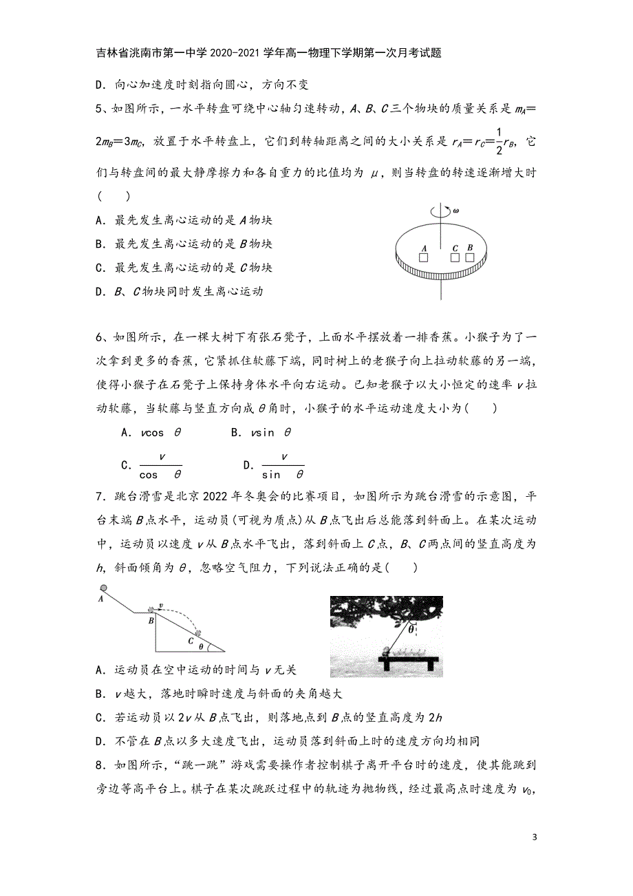 吉林省洮南市第一中学2020-2021学年高一物理下学期第一次月考试题.doc_第3页