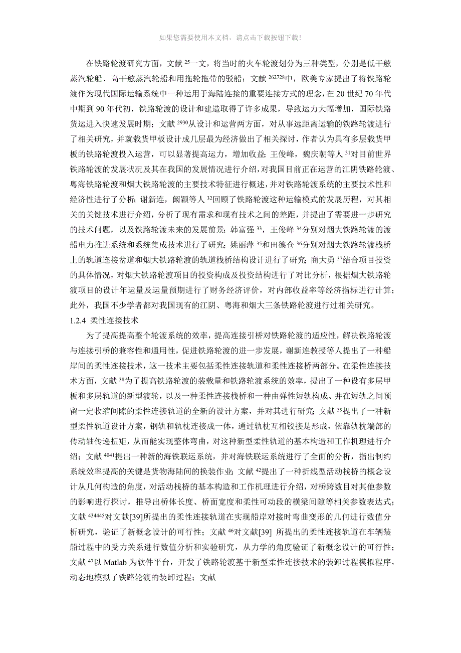 （推荐）集装箱海铁联运港口作业模式比较研究_第4页