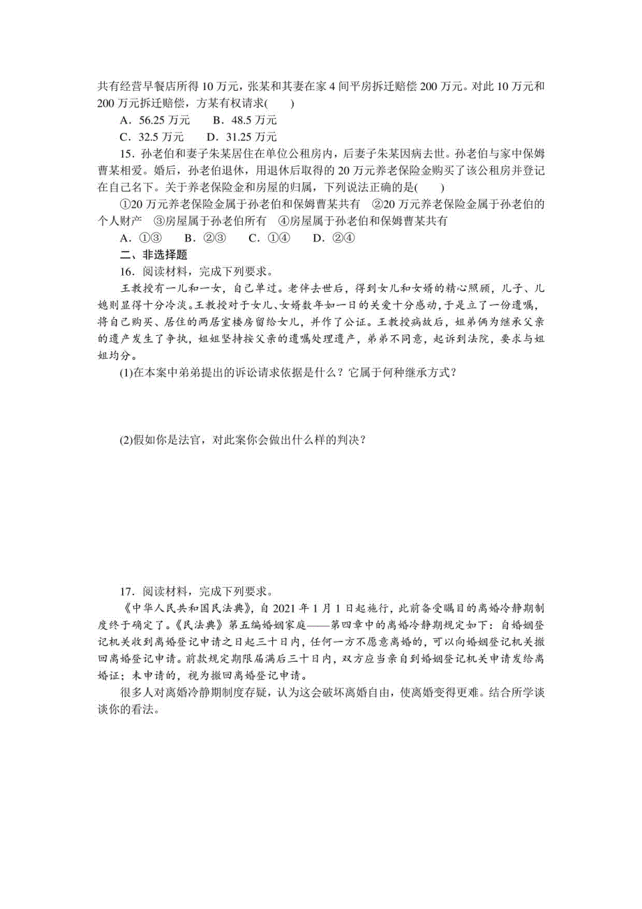 2023届高三政治一轮复习 课时卷35 家庭与婚姻_第3页