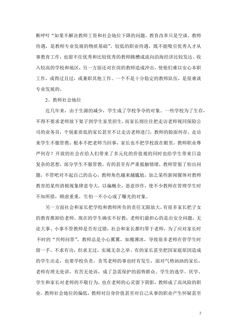 浅议影响教师专业发展几个因素.doc_第2页