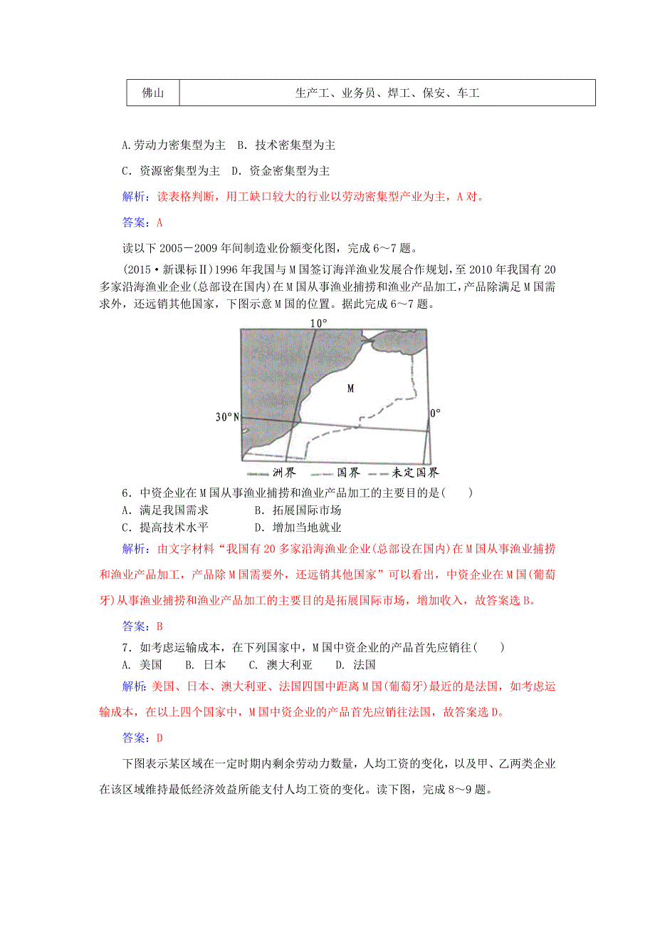 新教材 山东省高密市第三中学高考地理一轮复习课时作业：9.1工业的区位选择 Word版含解析_第3页