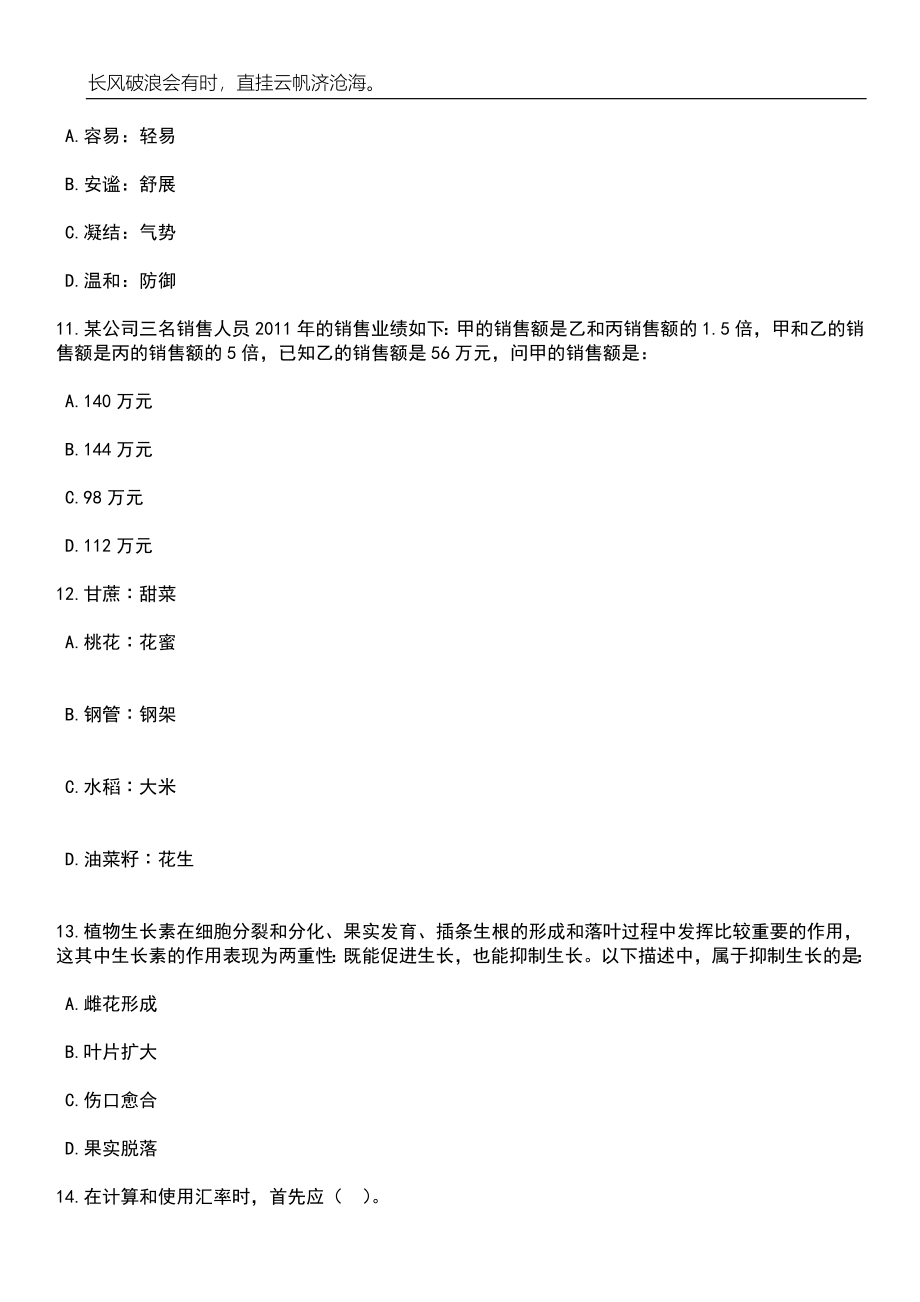 2023年06月浙江嘉兴新塍镇招考聘用专职网格员9人笔试题库含答案详解_第4页