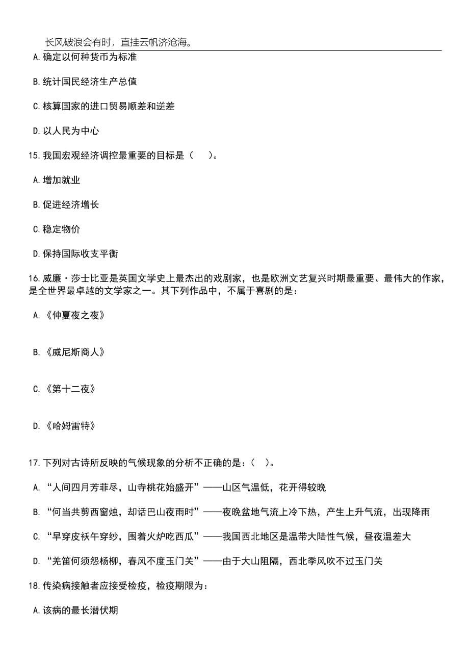 2023年06月浙江嘉兴新塍镇招考聘用专职网格员9人笔试题库含答案详解_第5页