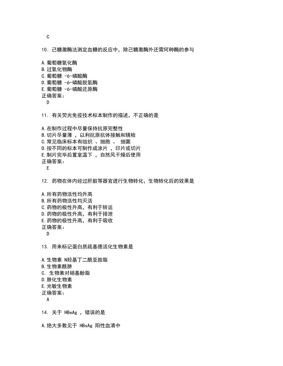 2022医学检验(中级)考试(全能考点剖析）名师点拨卷含答案附答案6_第3页