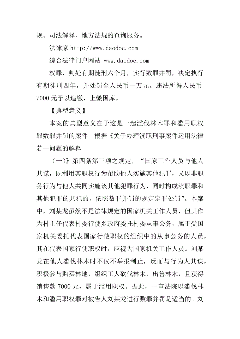 2023年河南省高级人民法院通报八起环境资源审判典型案例_第4页