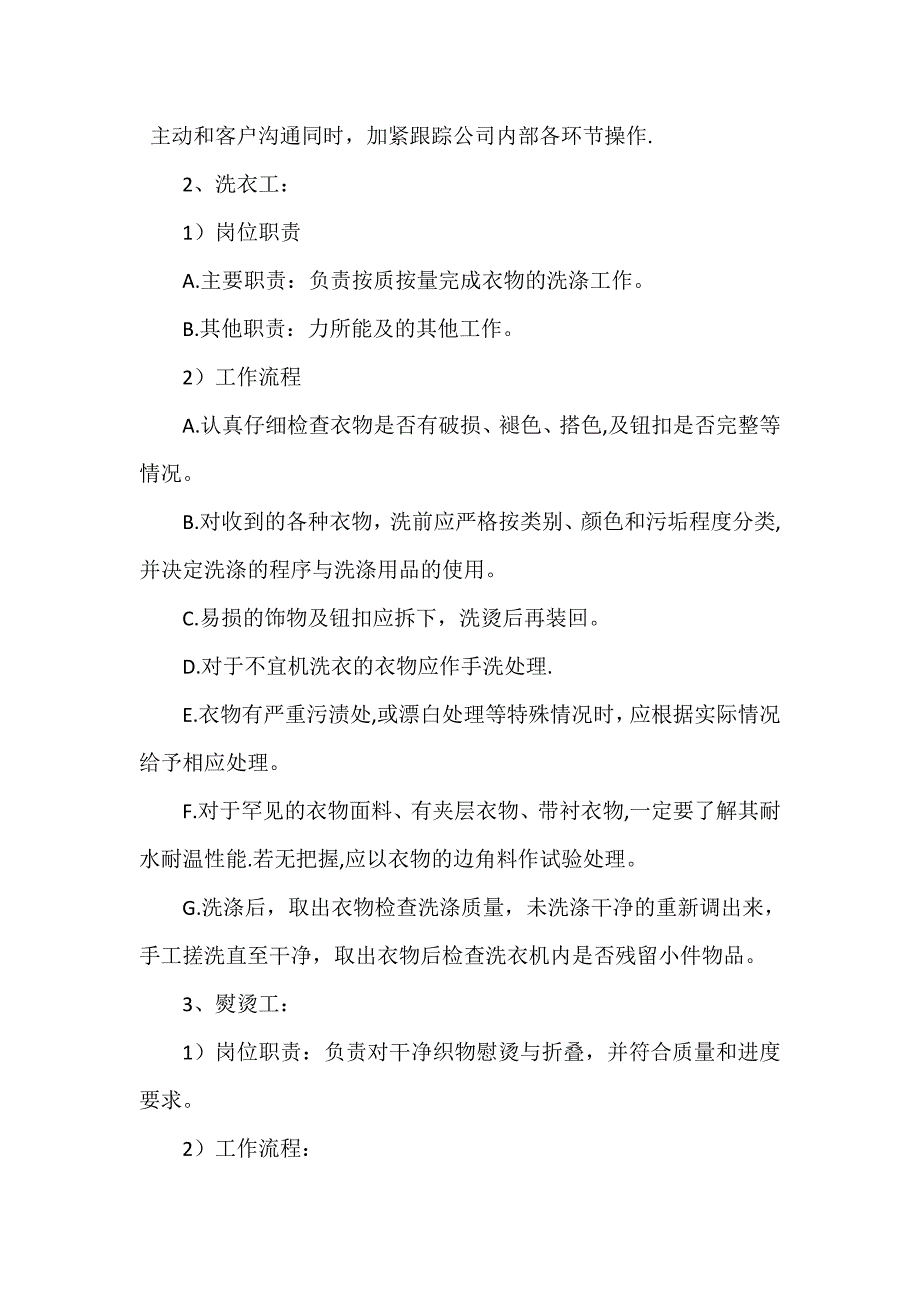 洗衣房岗位设置及职责、洗衣基础知识试卷教案.doc_第2页