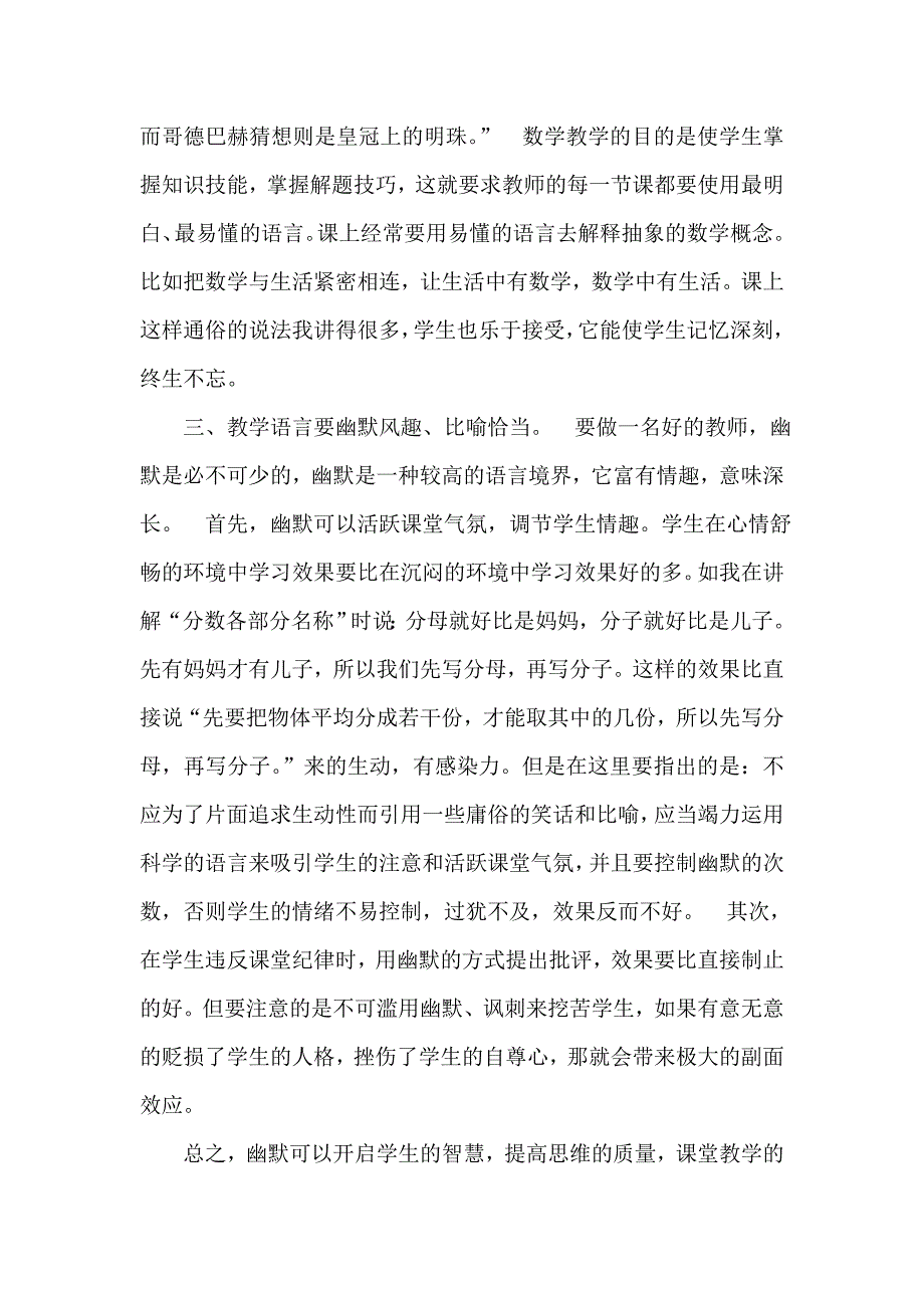 教师应怎样丰富数学课堂中的语言.doc_第2页