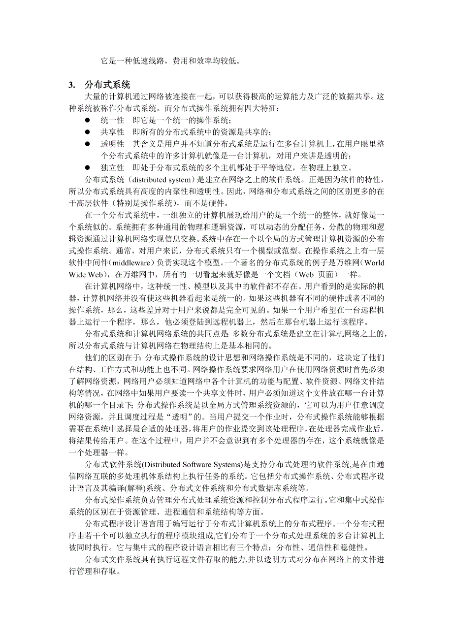 网络系统与分布式系统.doc_第2页