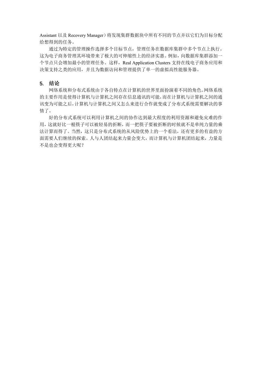 网络系统与分布式系统.doc_第5页