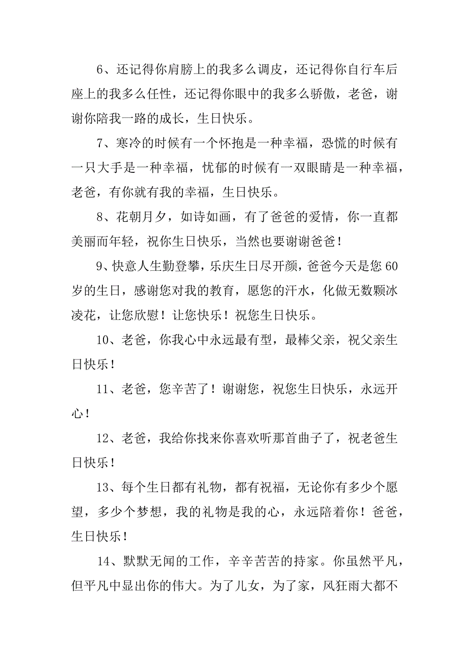 父亲60大寿祝福语12篇朋友父亲60大寿祝福语_第2页