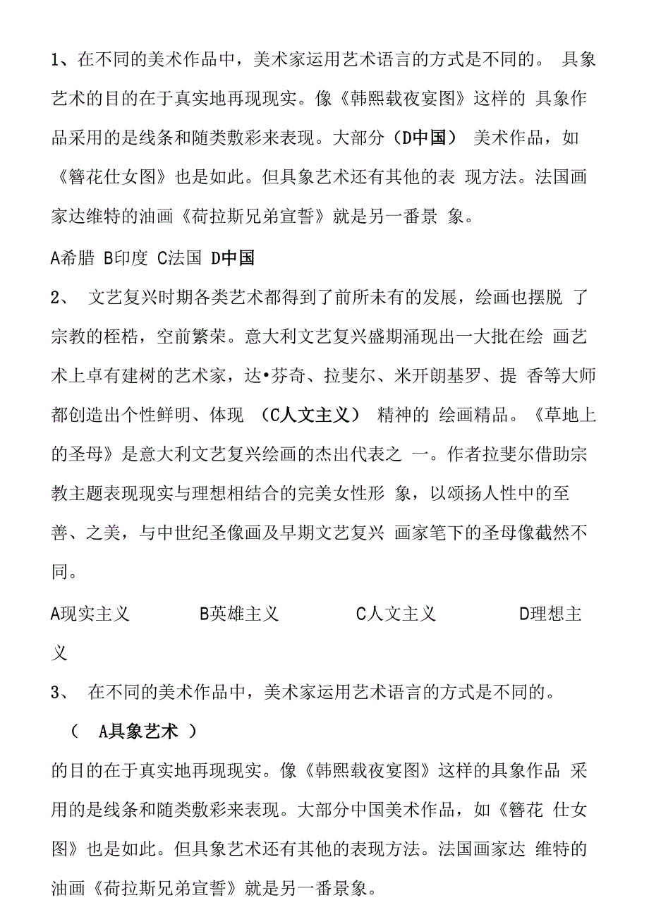 美术学业水平考试试题_第1页