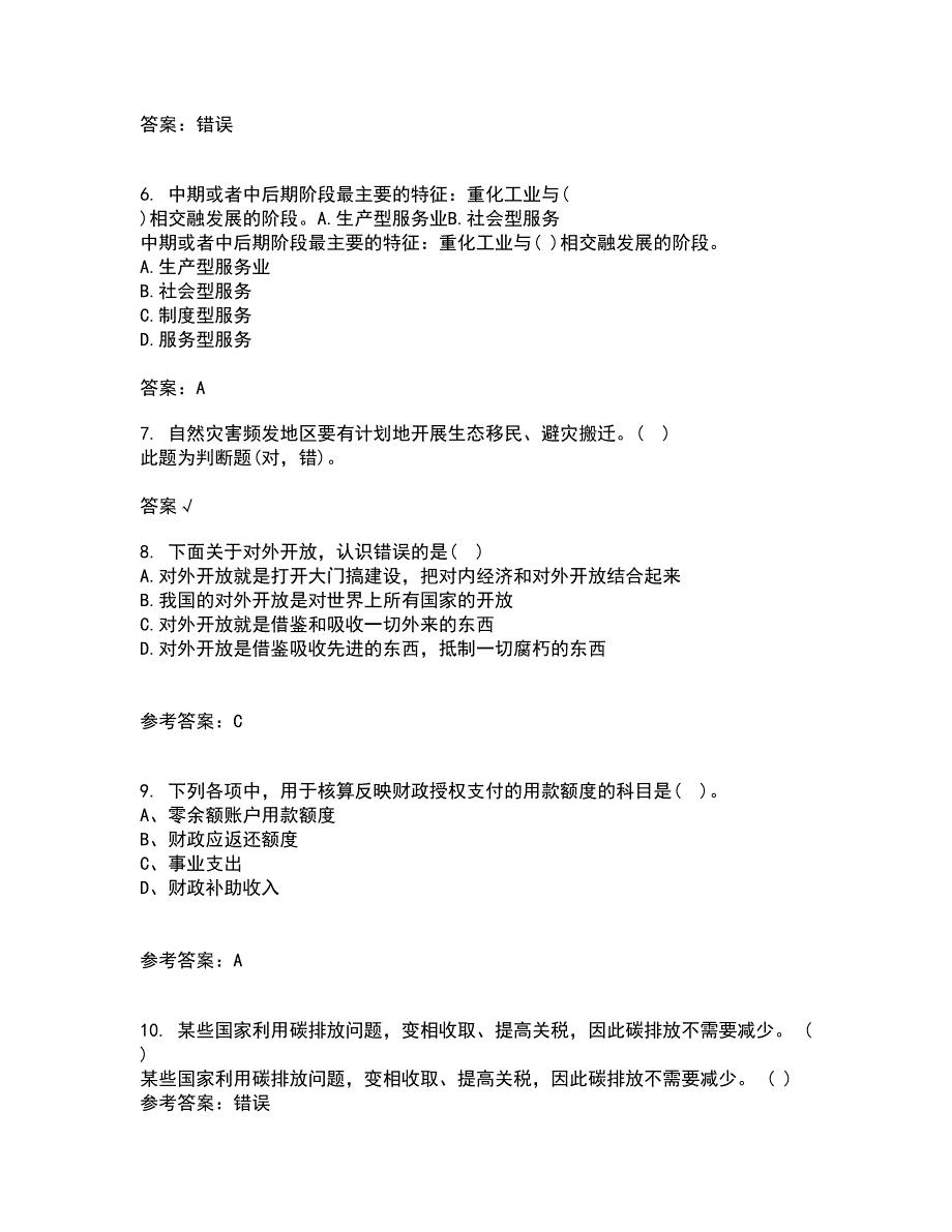 吉林大学21春《信息系统集成》离线作业一辅导答案87_第2页