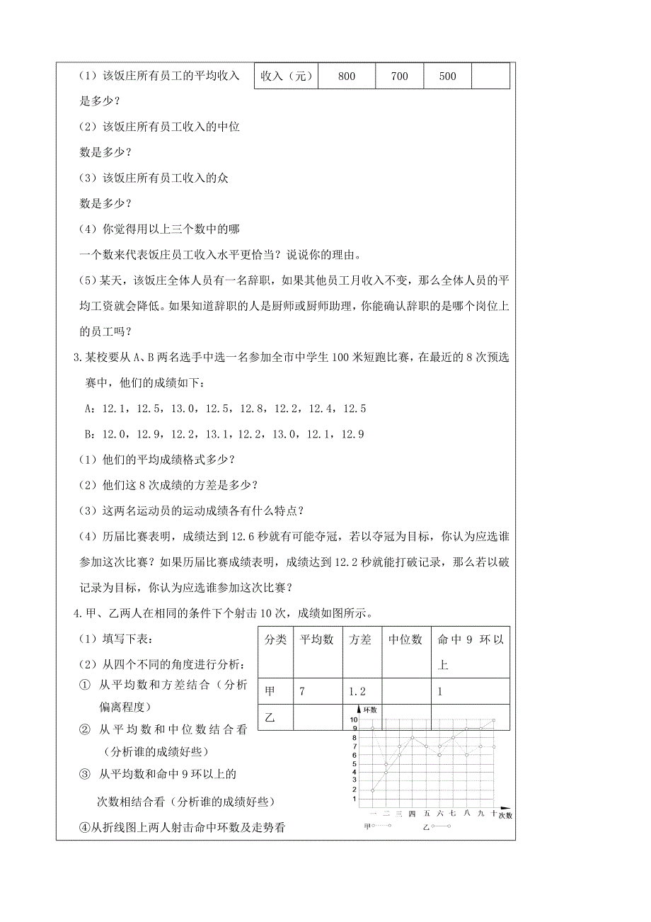 【最新版】辽宁省丹东七中九年级数学中考复习4.2数据的描述教案_第3页