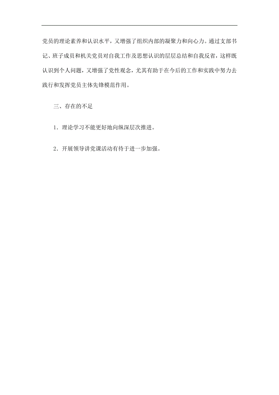 市志办党支部开展“双述双评”活动总结精选_第3页