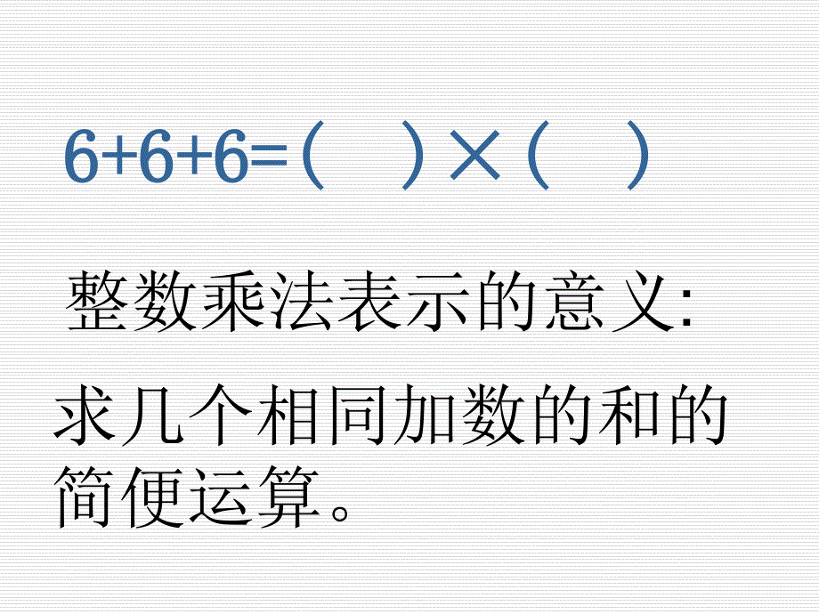 新北师大版小学五年级下册数学课件：第3单元 分数乘法（一）2_第4页