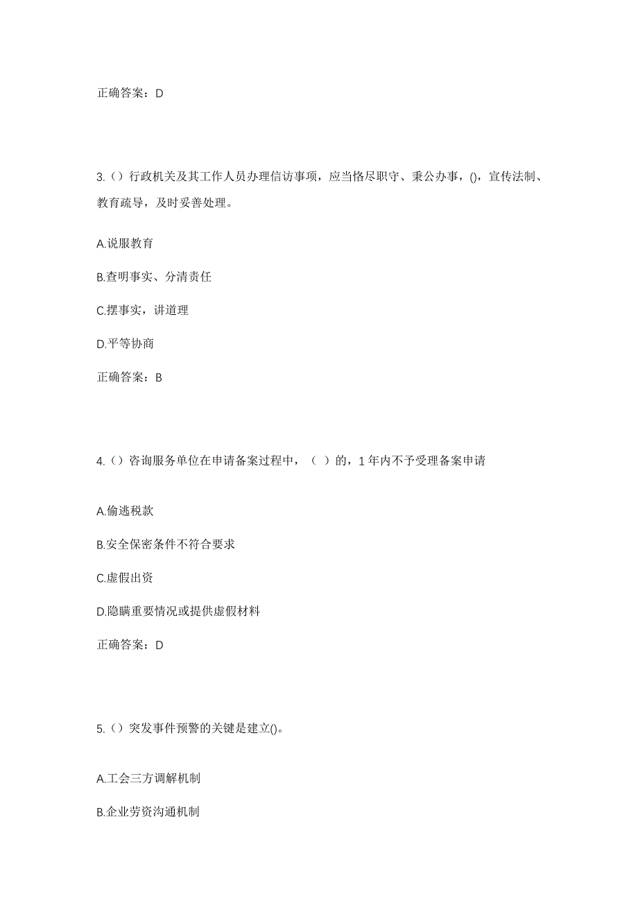 2023年四川省广安市邻水县复盛镇新盛社区工作人员考试模拟题含答案_第2页