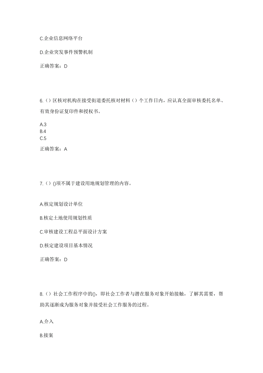 2023年四川省广安市邻水县复盛镇新盛社区工作人员考试模拟题含答案_第3页