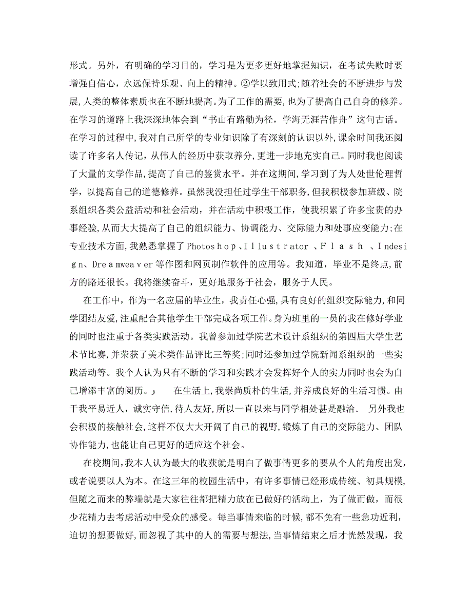 大专毕业生自我总结3000字_第2页