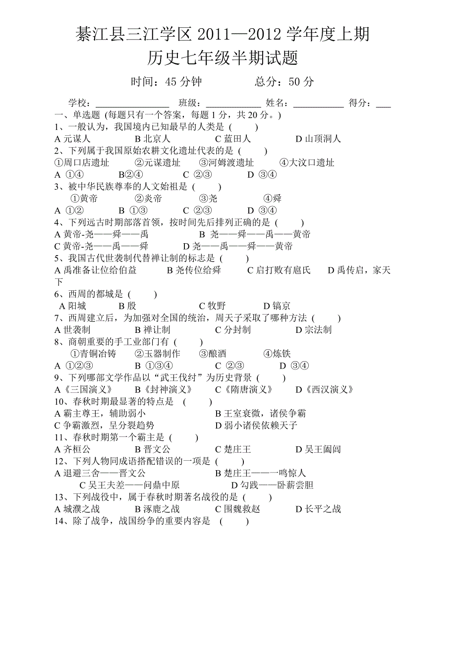 初一历史半期试题.doc_第1页