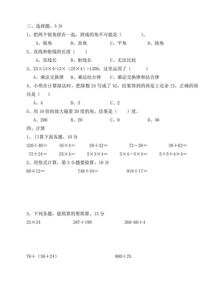 四年级上册数学期末调研试卷_第2页