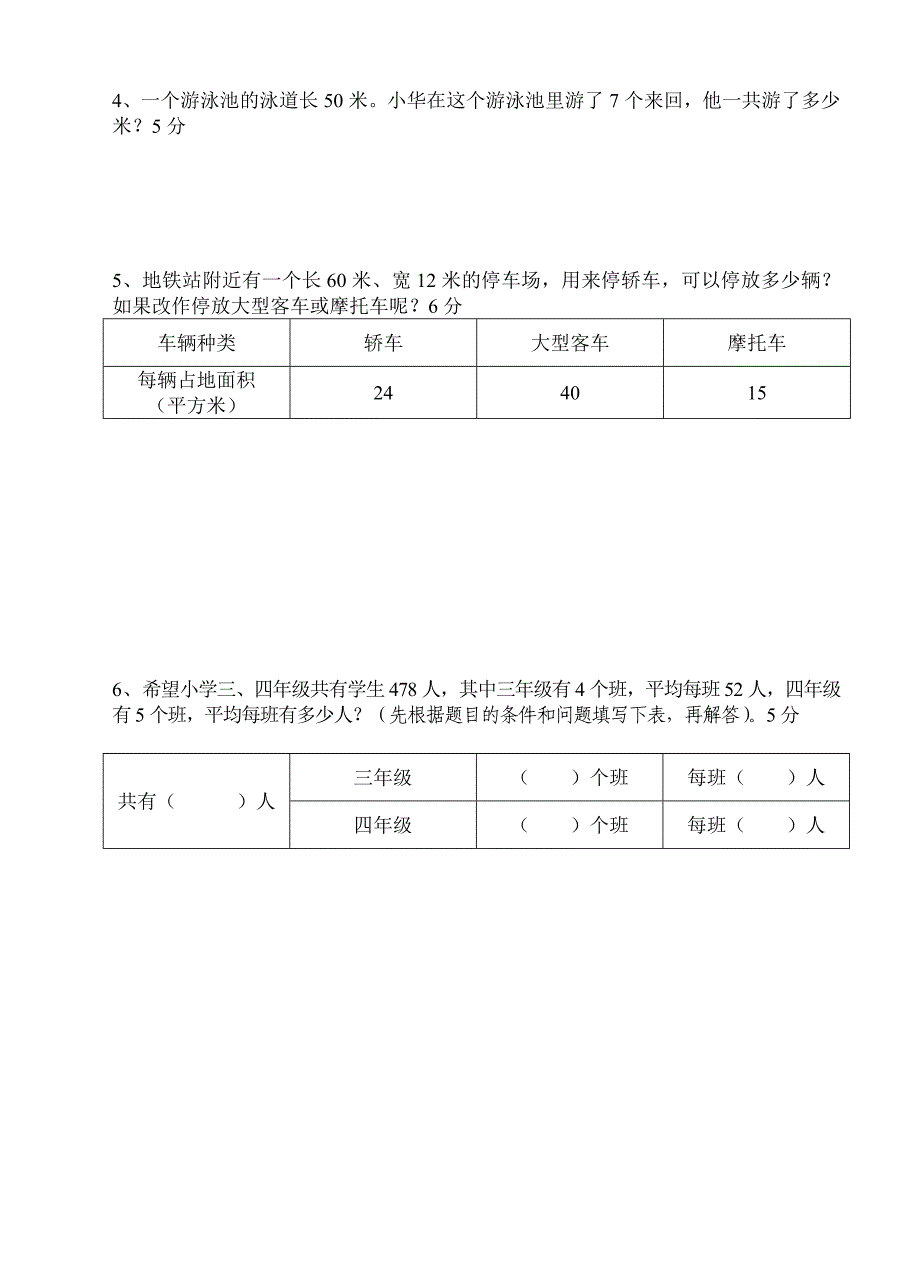 四年级上册数学期末调研试卷_第4页