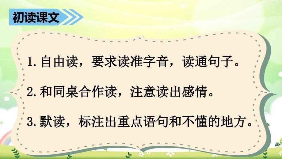 三年级语文上册第二单元7听听秋的声音课堂教学课件新人教版_第5页