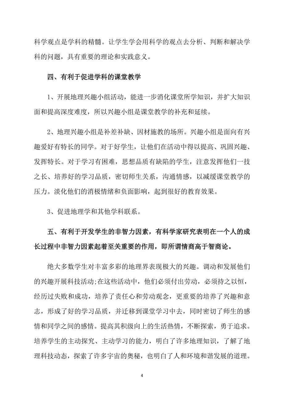 地理兴趣小组活动总结_第4页