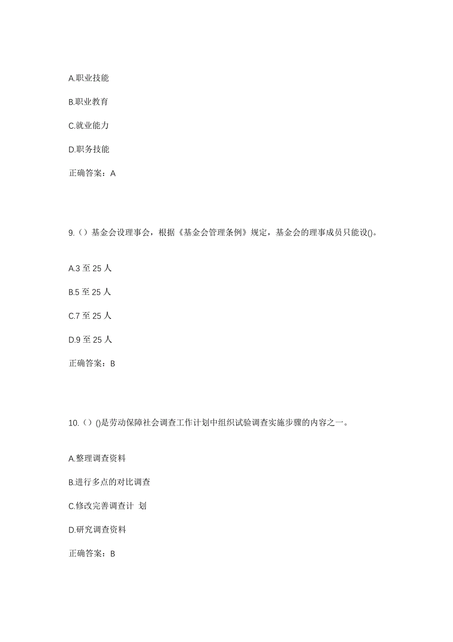 2023年黑龙江牡丹江市东安区东兴街道丽江社区工作人员考试模拟题及答案_第4页