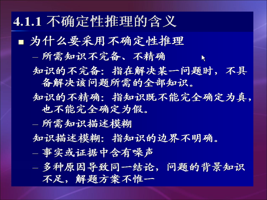 人工智能第四章不确定性推理PPT课件_第3页