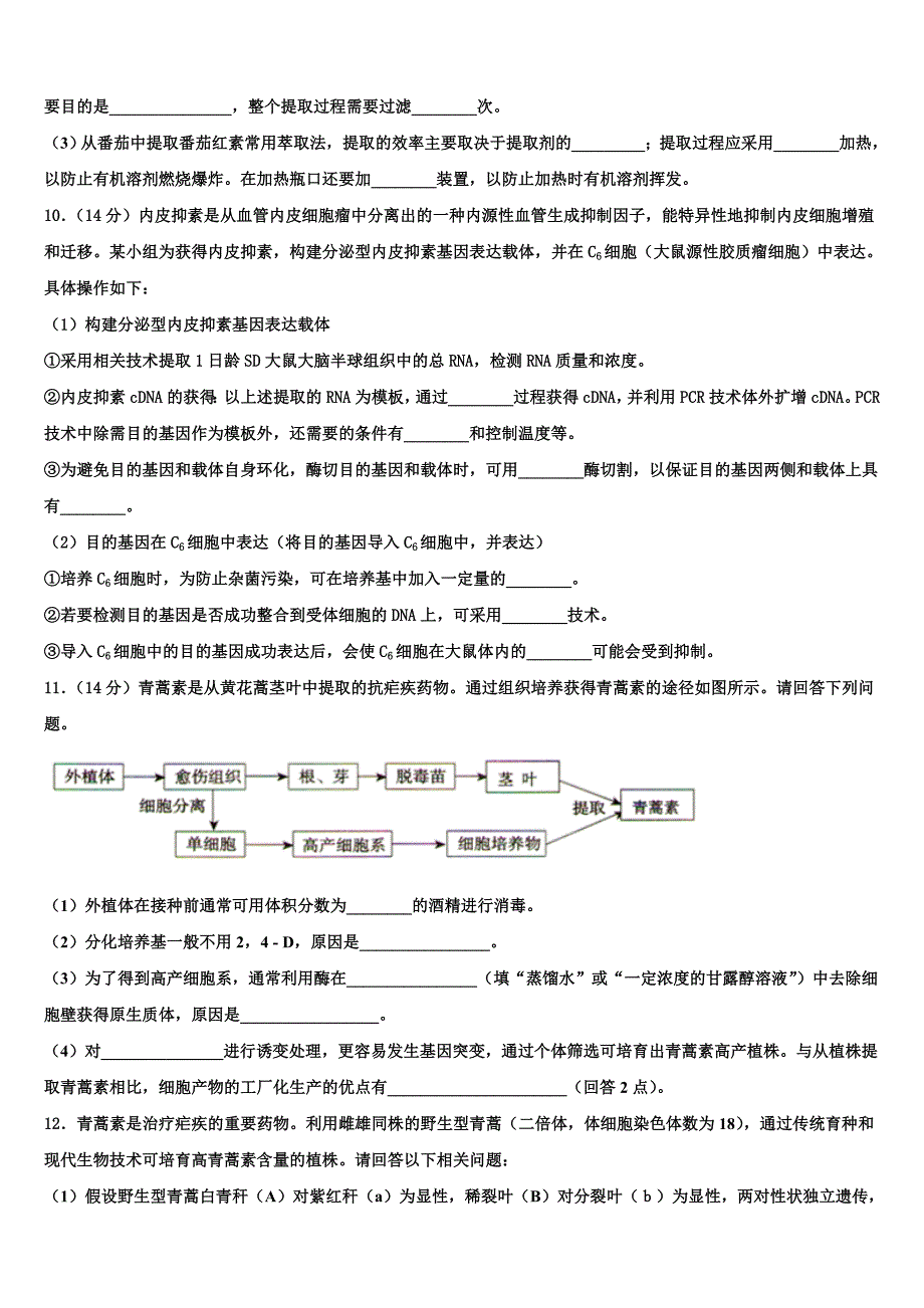 四川省成都石室天府2023学年高二生物第二学期期末达标检测试题（含解析）.doc_第3页