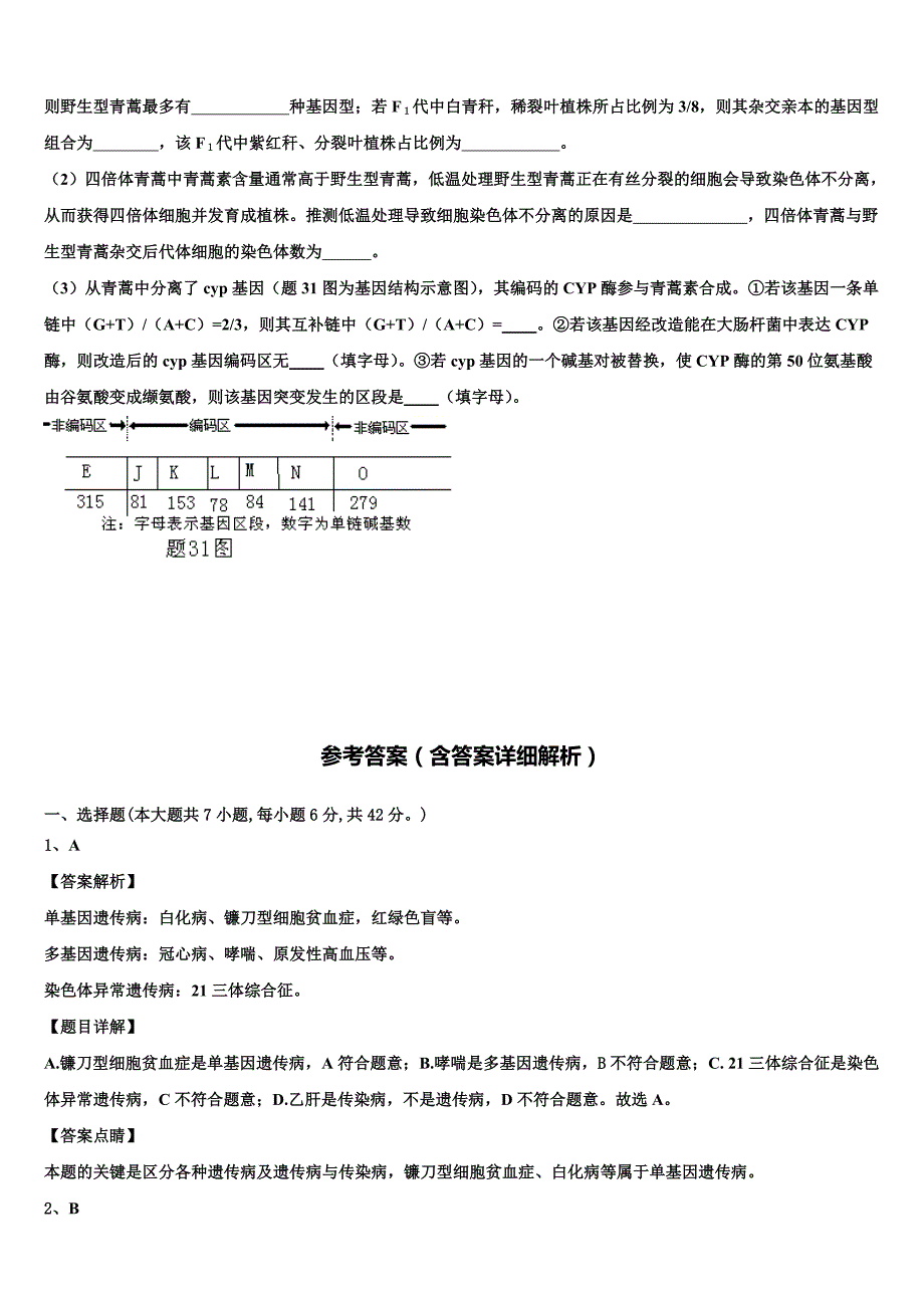 四川省成都石室天府2023学年高二生物第二学期期末达标检测试题（含解析）.doc_第4页