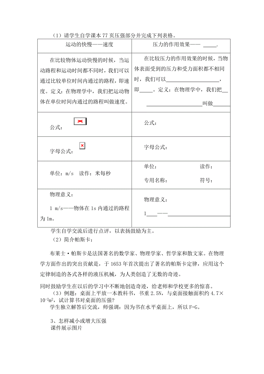 《压强》教案_第3页