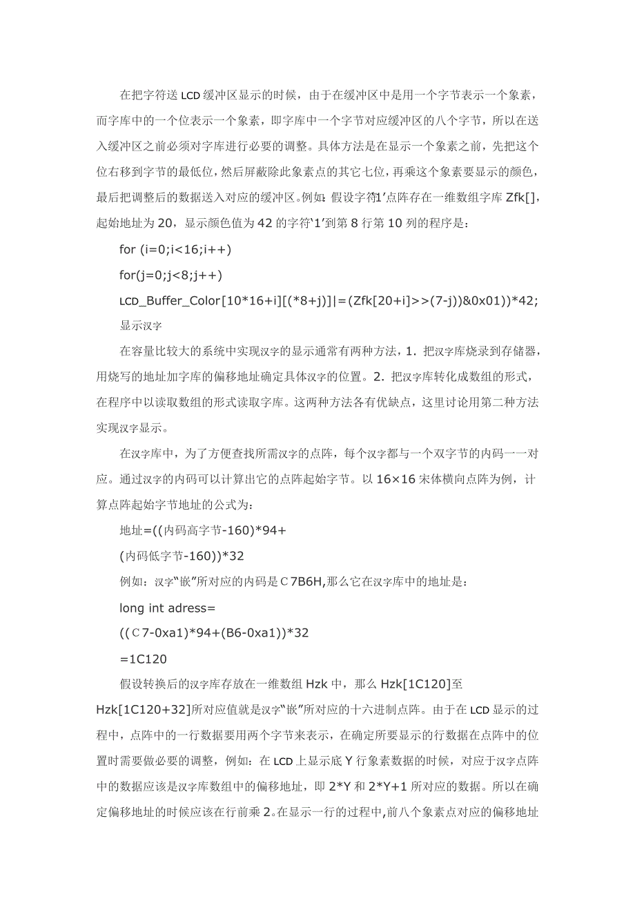 LCD彩色图形显示和英文、汉字显示实现的具体原理和方法EEVP.doc_第3页