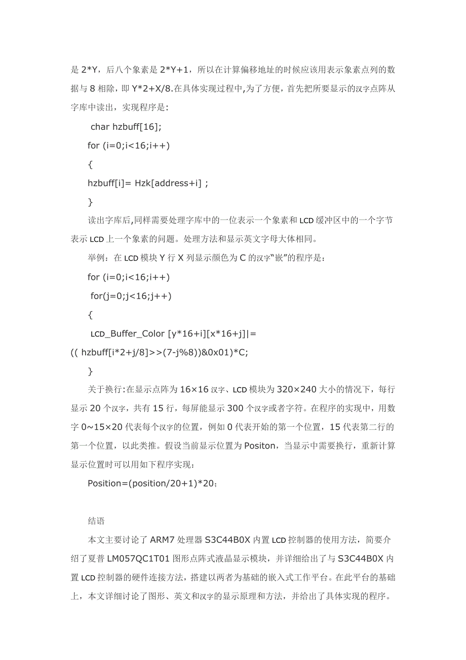 LCD彩色图形显示和英文、汉字显示实现的具体原理和方法EEVP.doc_第4页