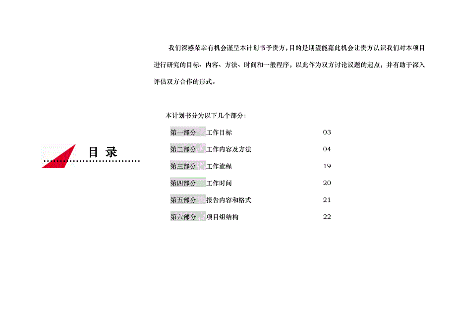 重庆某项目市场调查及定位分析_第2页
