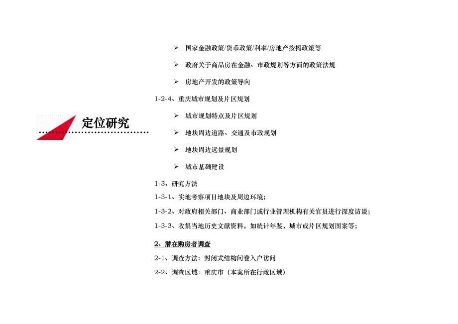 重庆某项目市场调查及定位分析_第5页