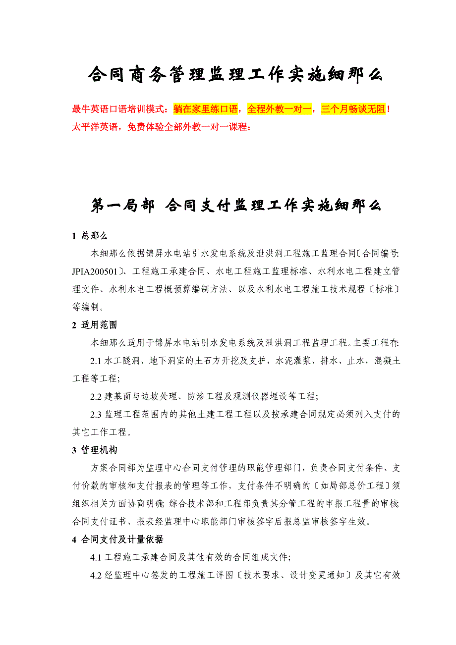 合同商务管理监理工作实施细则Word版.doc_第1页